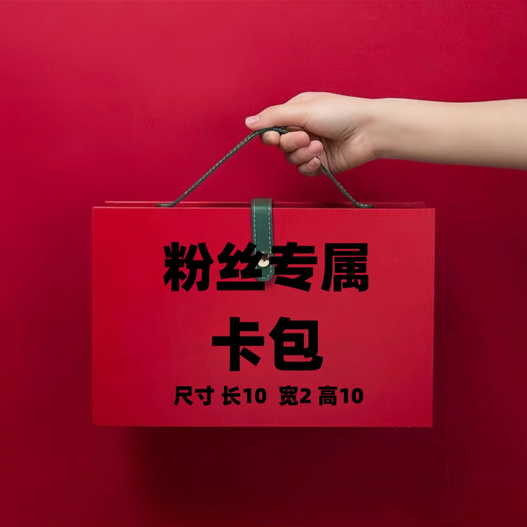 【卡包】-粉丝专属轻便小巧便携经典时尚便携卡包