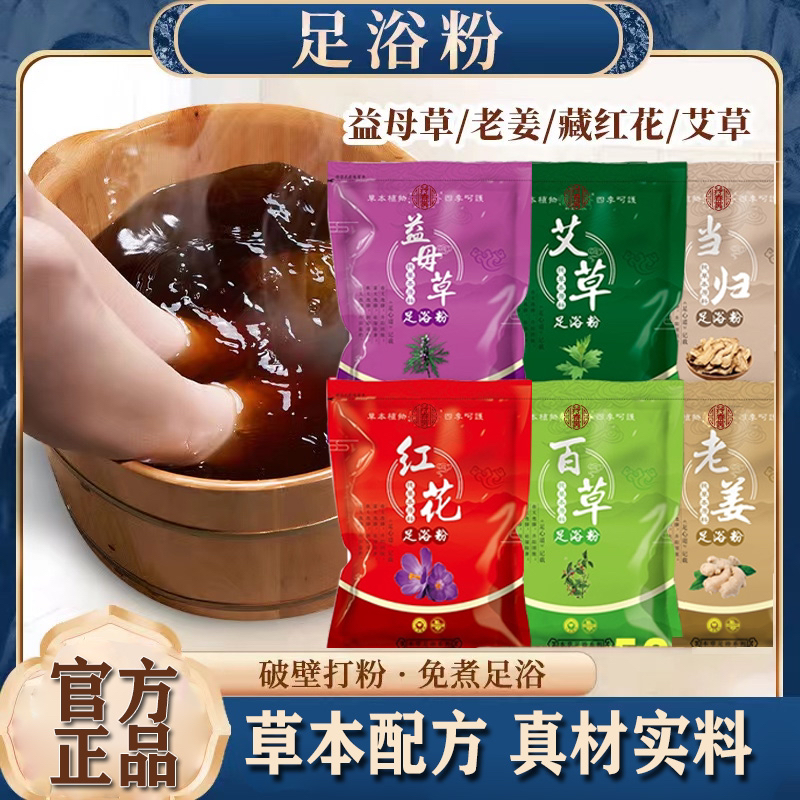 【官方正品】拍一发4袋约120包老姜红花泡脚粉艾草足浴粉足浴包