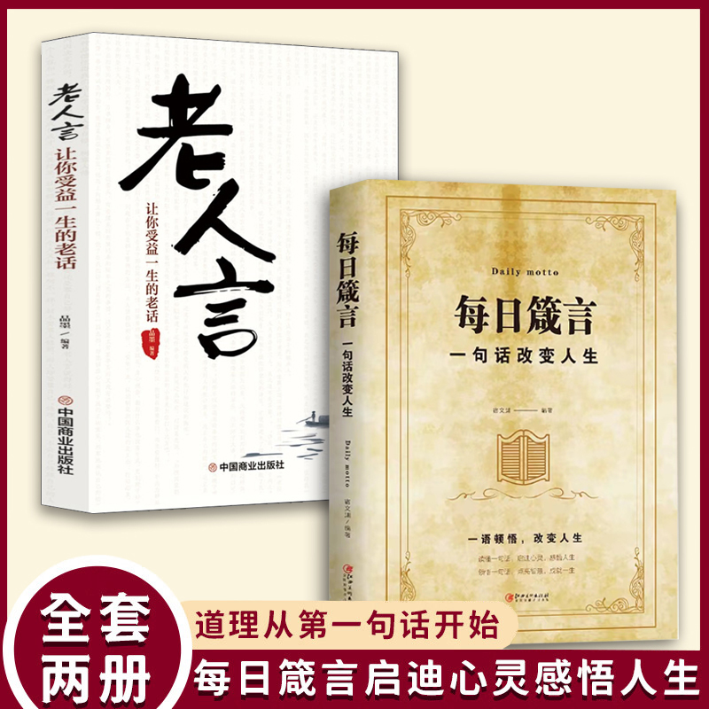 每日箴言 一句话改变人生成功从读懂一句话开始 启迪心灵感悟人生