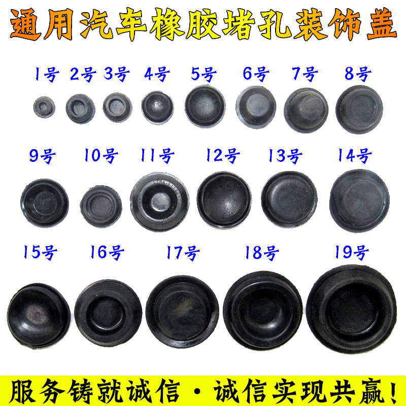 汽车底盘堵塞车门堵盖橡胶塞橡胶堵闷塞胶堵胶塞防水塞防尘塞盖子