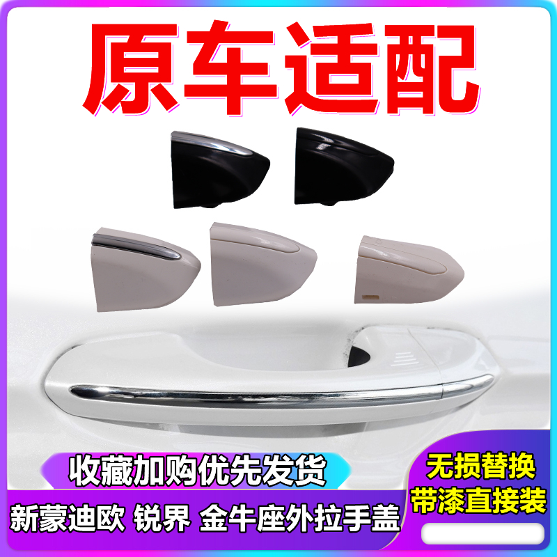 福特锐界新蒙迪欧金牛座车门外拉手饰盖左前门拉手盖锁盖钥匙孔盖
