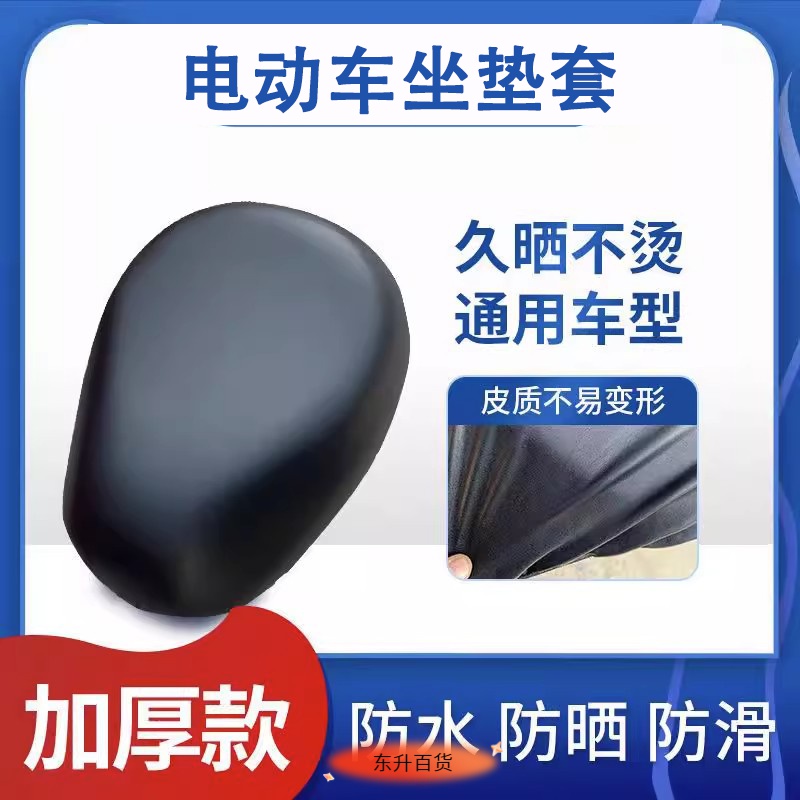 电动车座套防水防晒通用透气爱玛雅迪电瓶车坐垫套座位隔热防雨罩