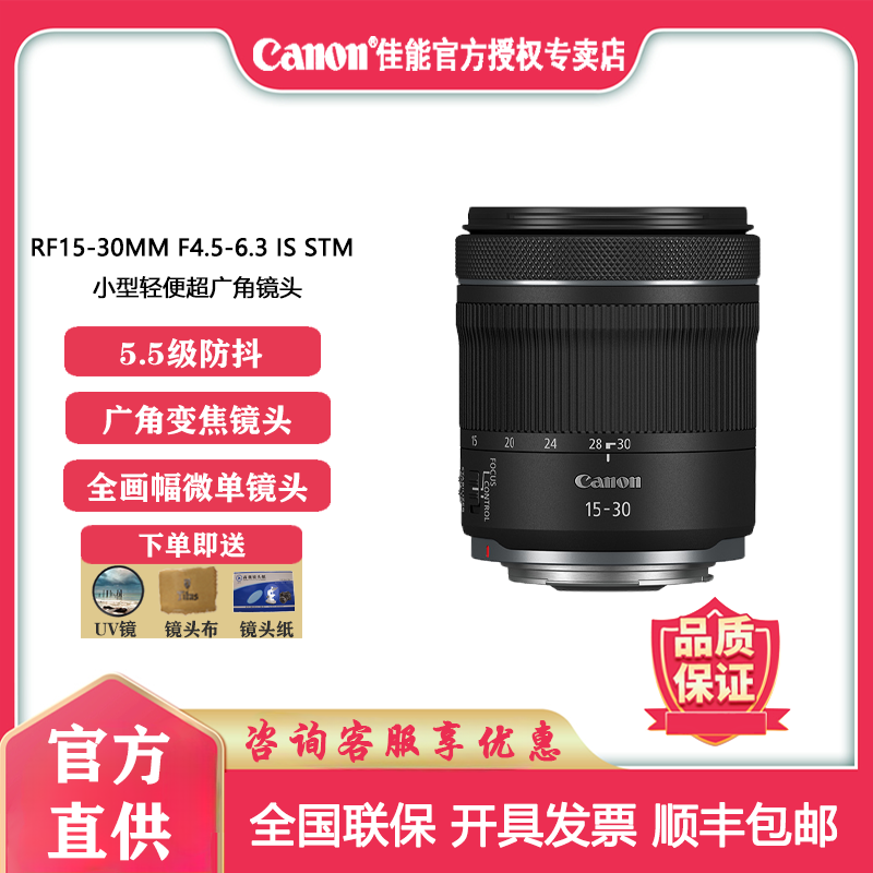 Canon/佳能RF15-30mm F4.5-6.3 IS STM镜头微单镜头广角镜头