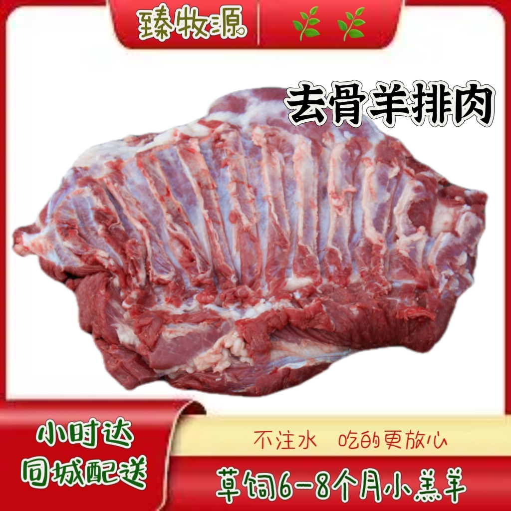 草原8个月左右羔羊鲜去骨羊排肉同城配送羊排同城配羊肉