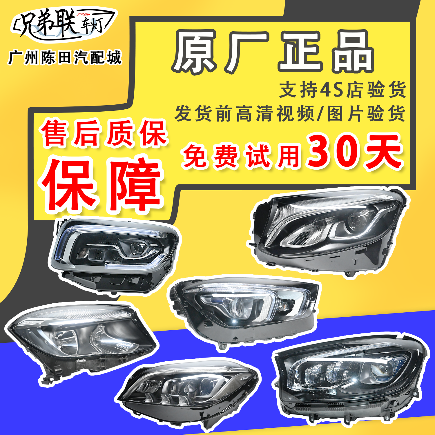 适用奔驰SUV系列GLS/GLE/GLB/GLC/GLA大灯总成原厂拆车改装拆车件