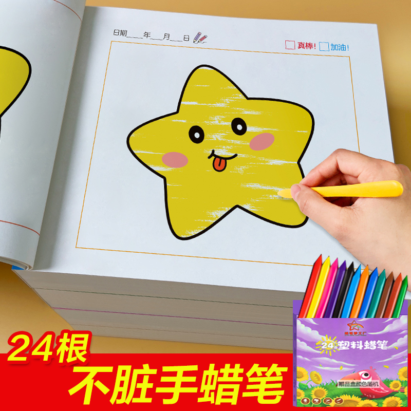 宝宝涂色本2岁3-6笔画绘画儿童学画零基础涂鸦书入门技法不脏手