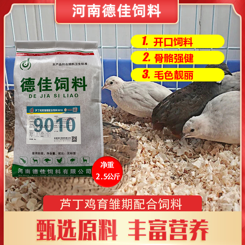 河南德佳 芦丁鸡育雏期产蛋期颗粒全价料5斤包装营养饲料天然复合
