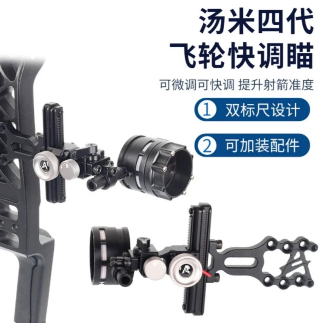 A Great Shooter新疆包邮 射手四代飞轮快调瞄 微调方便可调
