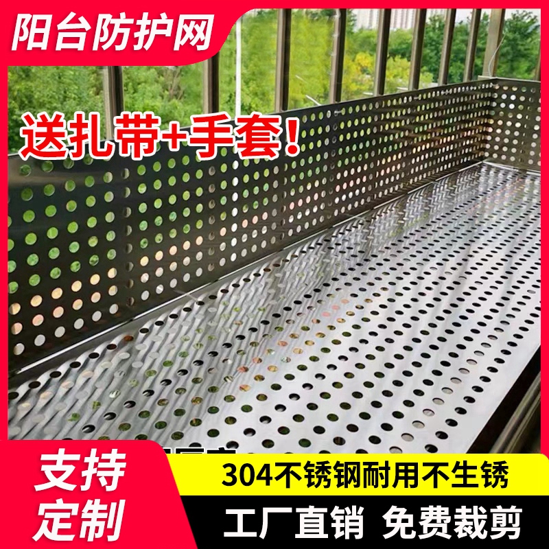 阳台304不锈钢防护网防盗网垫板防漏防坠落窗台护栏花架冲孔洞板