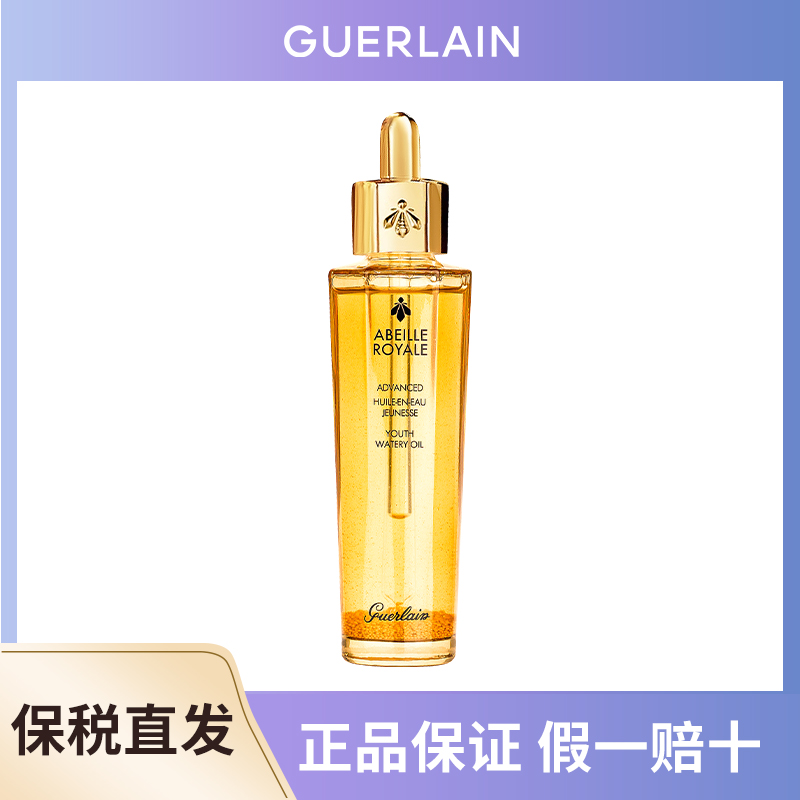 Guerlain/娇兰帝皇蜂姿焕活复原蜜50ml/瓶