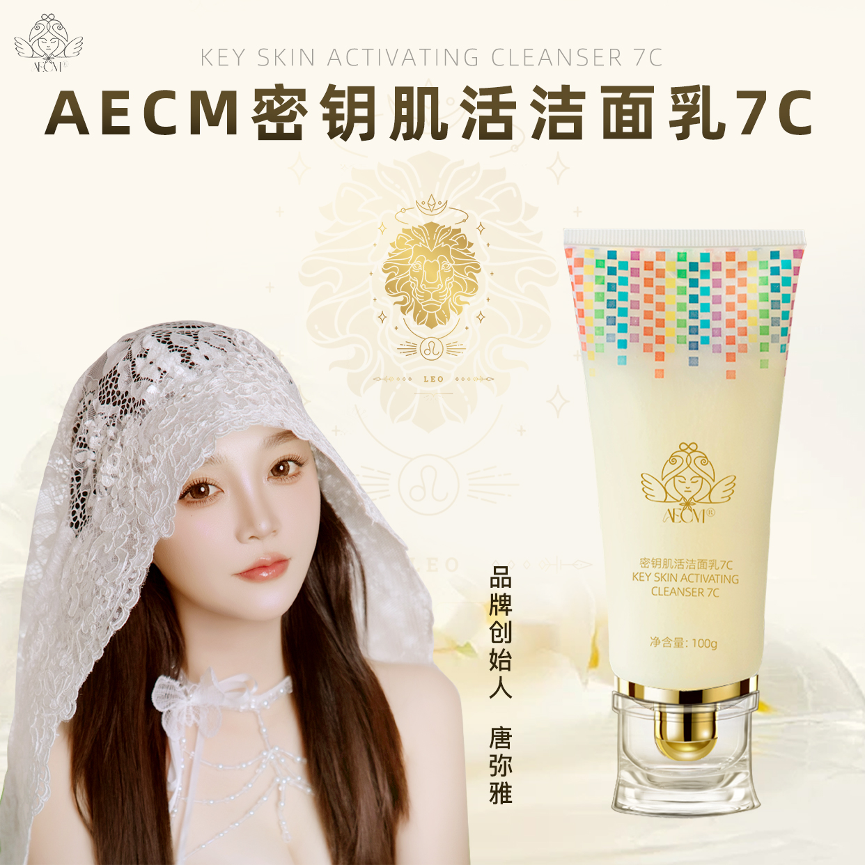 AECM保湿油皮洗面奶密钥肌活7C质润温润保湿温和清洁保湿养肤男女