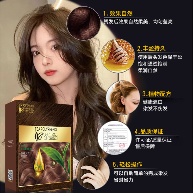 浩鑫遮白发染多段色茶多酚健康植萃精华巧克力养护染发膏DSP2
