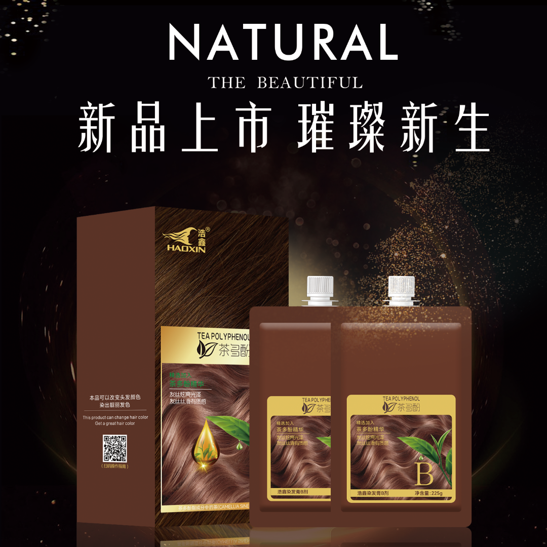 浩鑫茶多酚遮白发染多段色健康植萃精华巧克力养护染发膏新品ZB