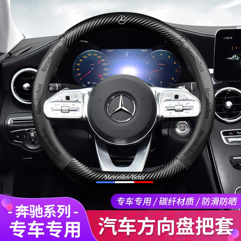 奔驰方向盘套真皮GLE350 GLS450 C260L E300L C200GLC260汽车把套