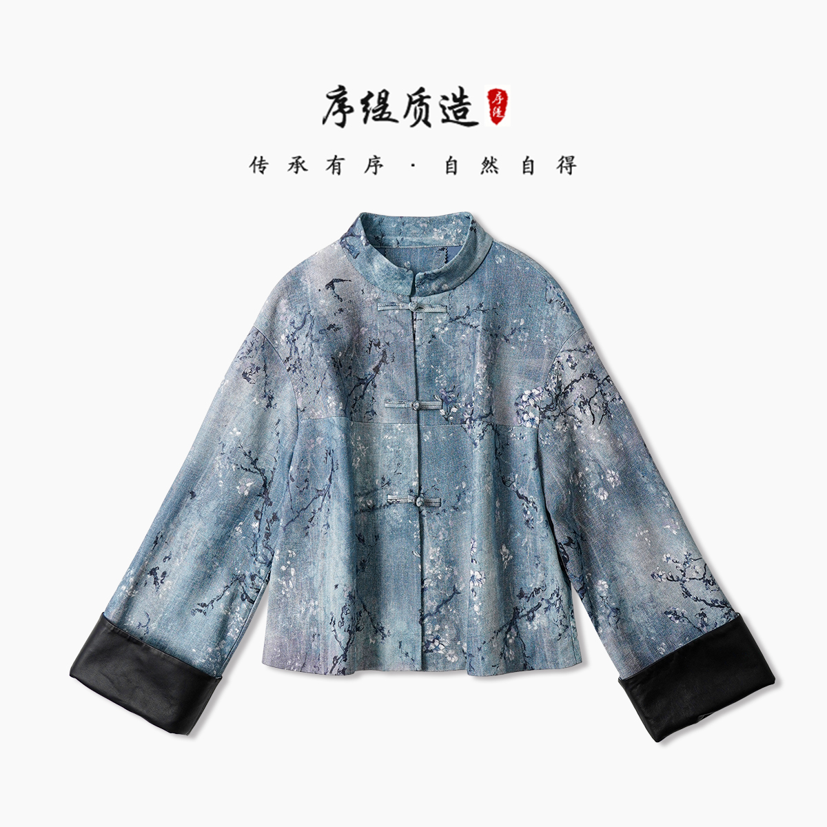 序缇『带云误雪』新款秋季复古国风新中式女装羊皮上衣H170-2956