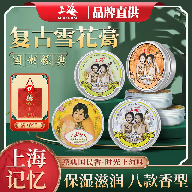 上海女人雪花膏滋润保湿经典国货补水面霜便携护手霜伴手礼护肤品