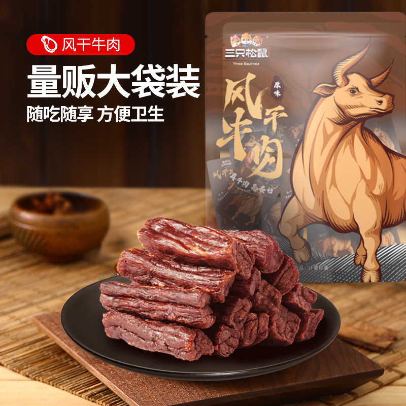 【到手18根】三只松鼠_轻风干牛肉内蒙古手撕牛肉肉脯零食解馋jd