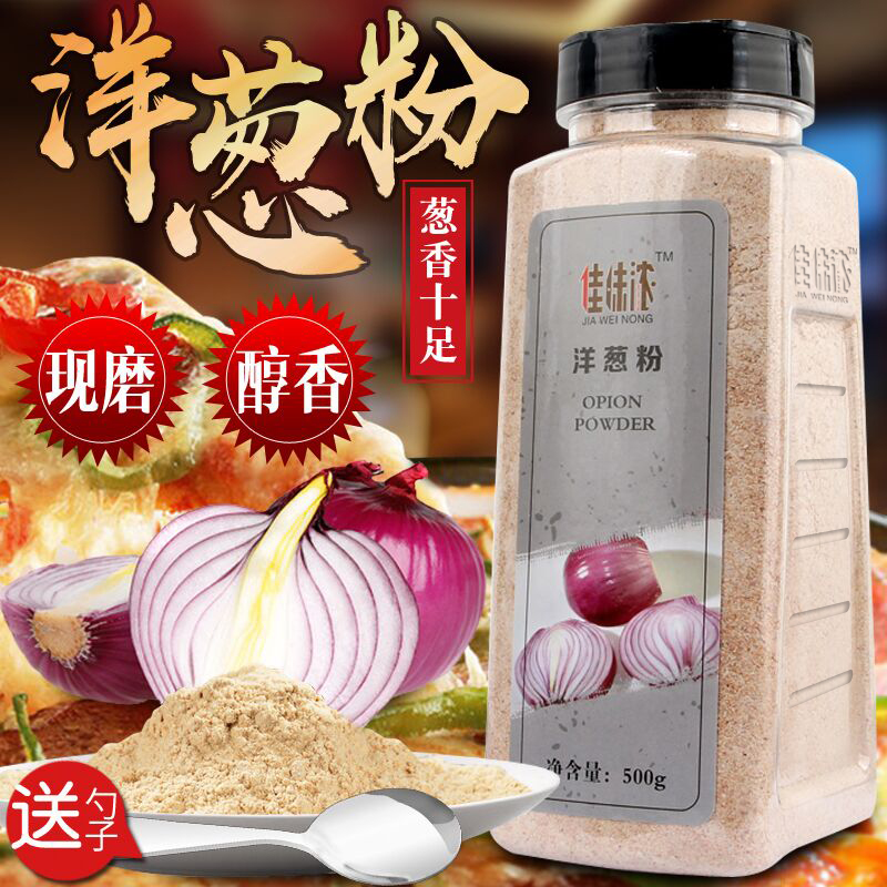 佳味浓洋葱粉500g撒料鱿鱼烧烤调料烘焙原料调味料配料腌料包邮