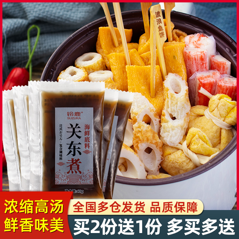 关东煮汤料海鲜味40g*5包 便利店关东煮调料炖菜汤料日式火锅底料