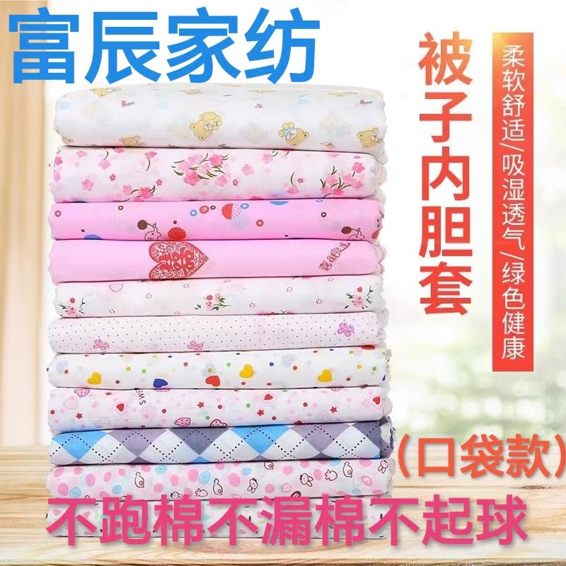 【口袋款成品】纯棉100棉纱布套内胆保护套棉絮套纯棉面料内胆套