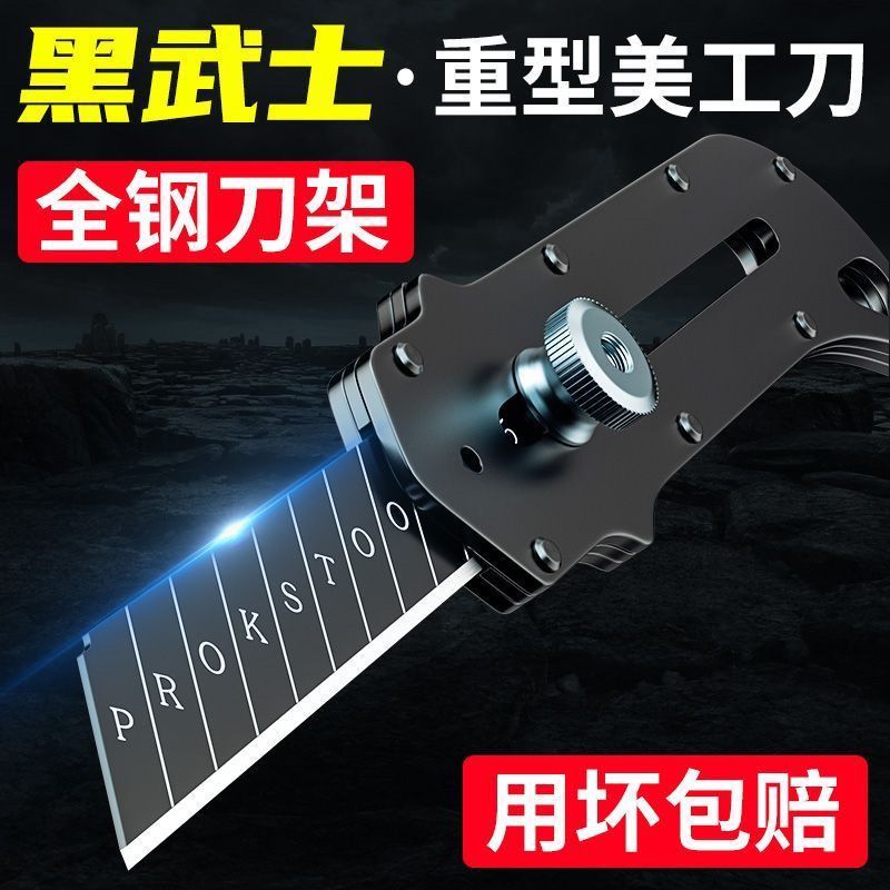 【开年大促】德国不锈钢美工刀裁纸刀壁纸刀的全钢重型加强刀子精选
