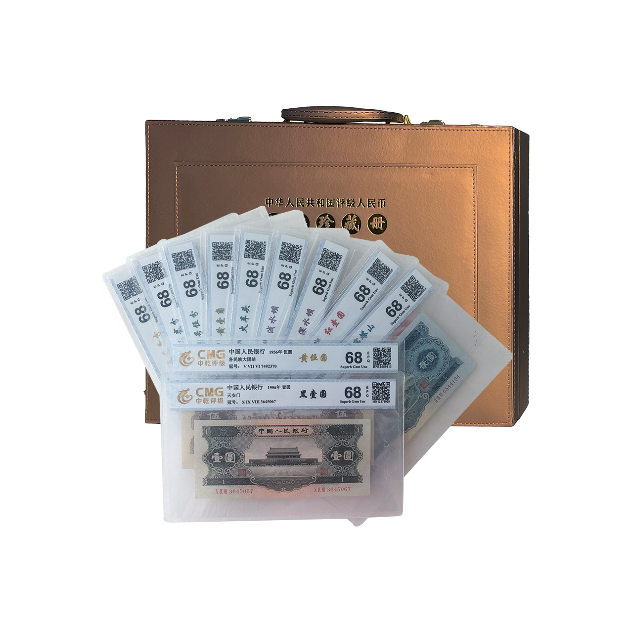 退市第二套人民币小二套11枚套装/全新68EPQ/中乾评级鉴定保真