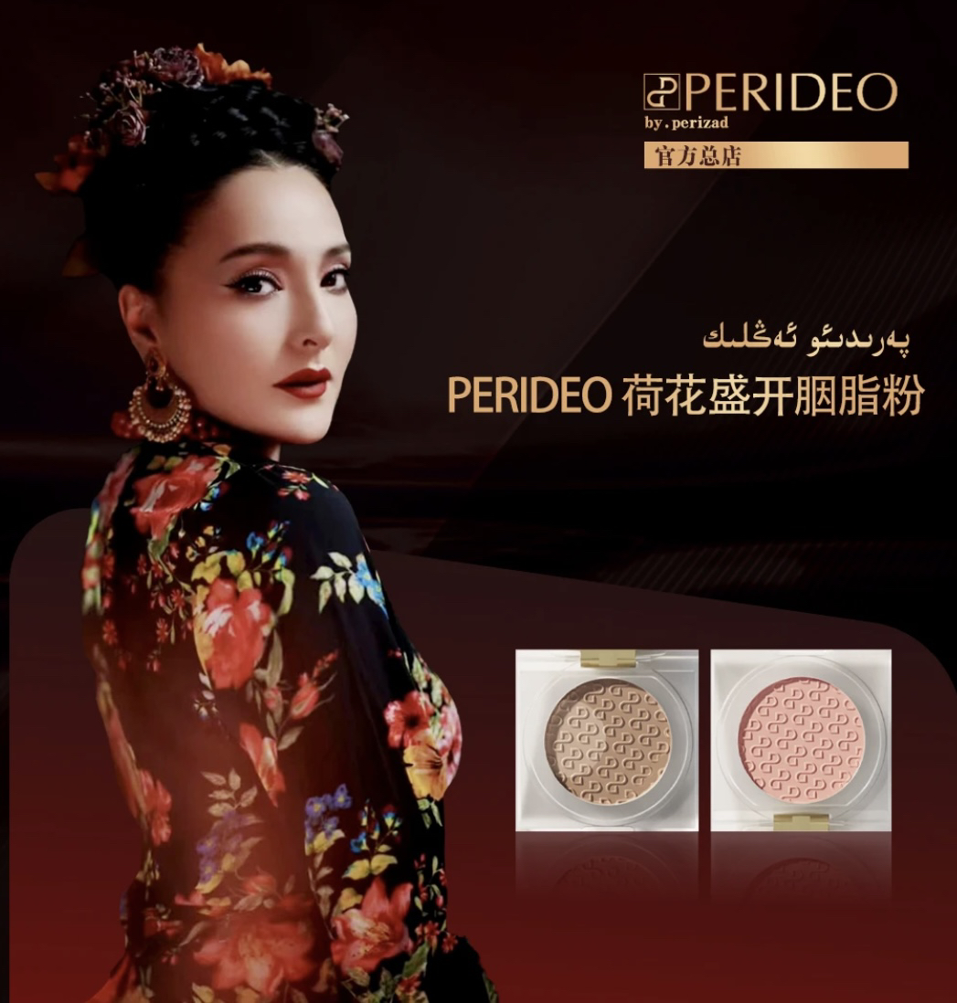 PERIDEO荷花盛开珠光胭脂粉持久丝柔焕彩魅力护理提亮持妆