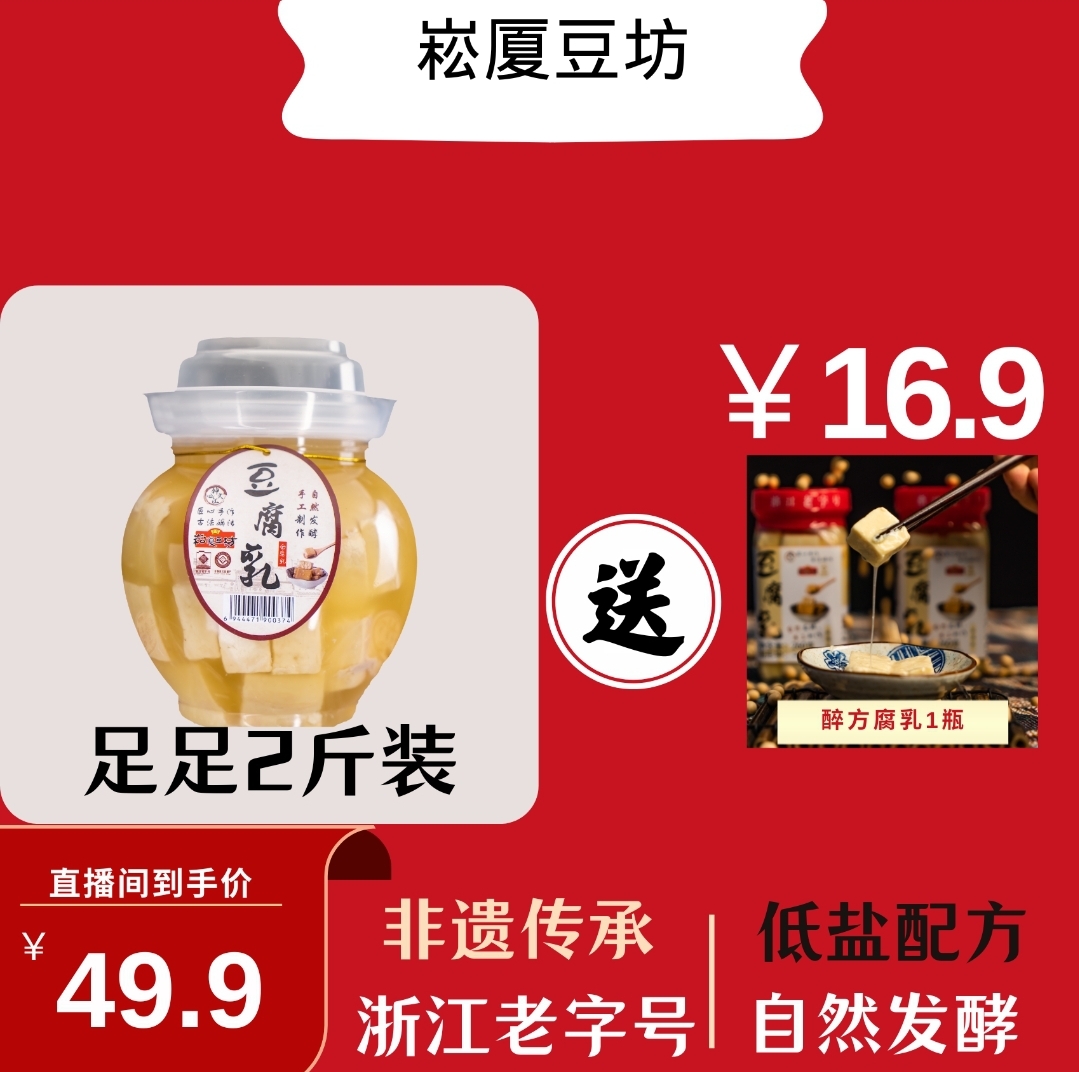 绍兴特产老字号崧厦豆腐乳秘制罐装一桶2斤