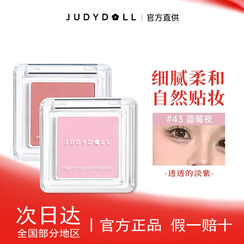 【刘浩存同款】Judydoll橘朵单色腮红高光修容腮红膏腮紫膨胀色正品
