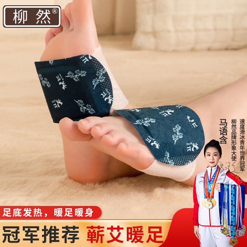 柳然厂家直销家用日用足部贴艾草足贴艾灸足底舒适透气亲肤保暖