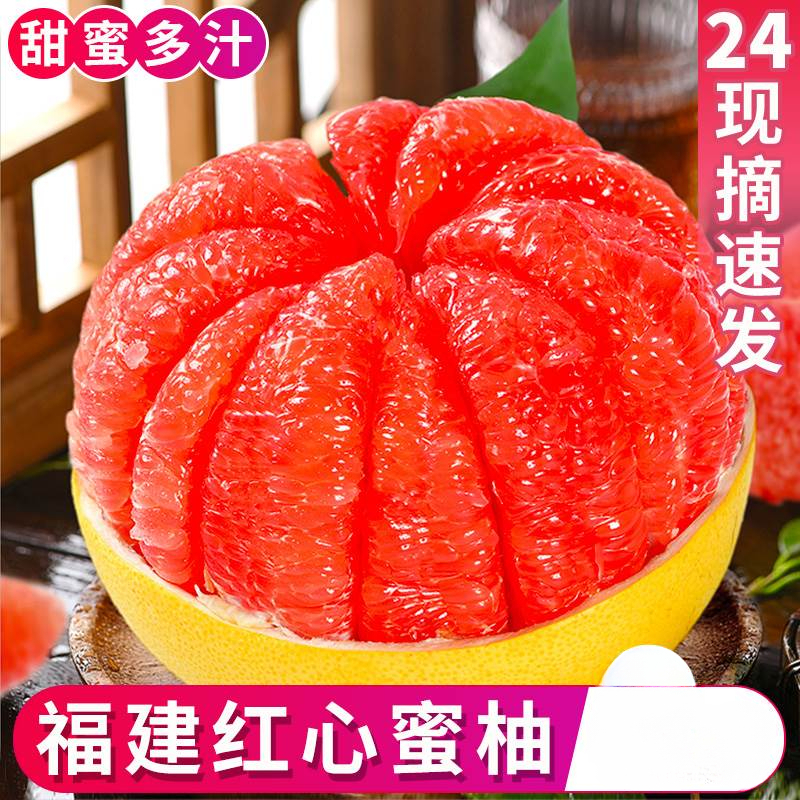 正宗福建红心柚子红肉蜜柚管溪三红柚新鲜水果应当季整箱密柚
