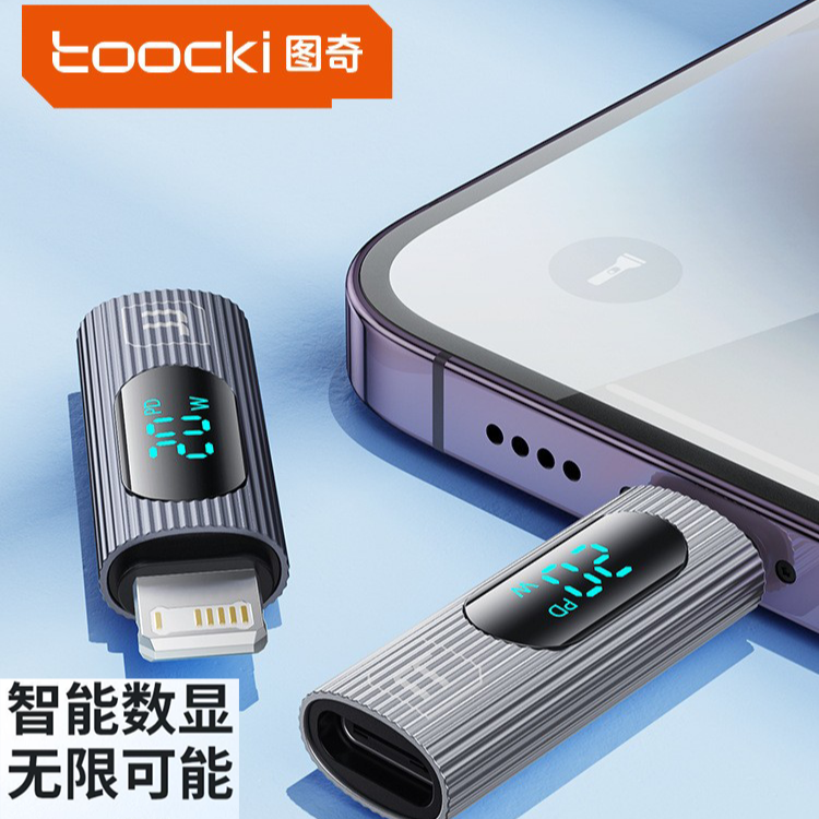 图奇转接口苹果转type-c便携数显可数据传输安卓接口转usb转换器