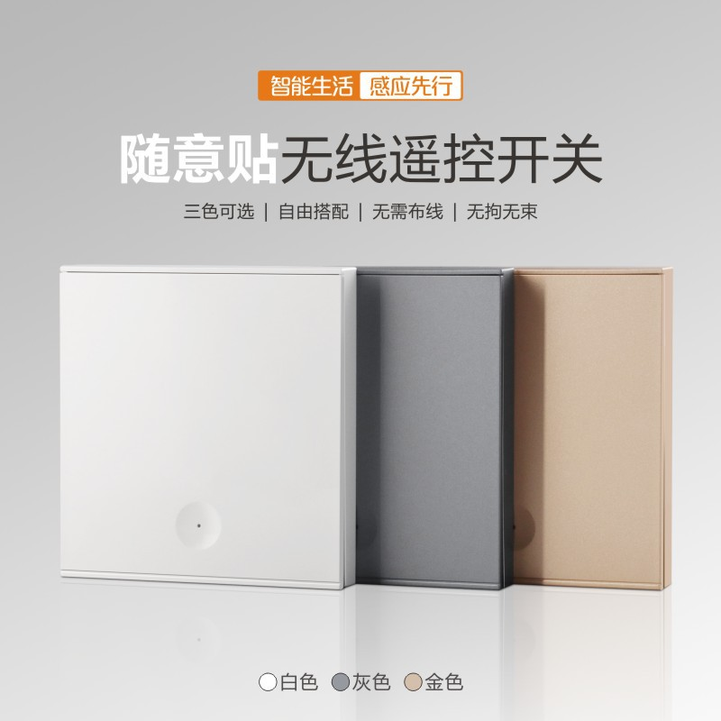 公牛质量遥控开关免布线双控智能开关控制器无边框自动无线远程卧
