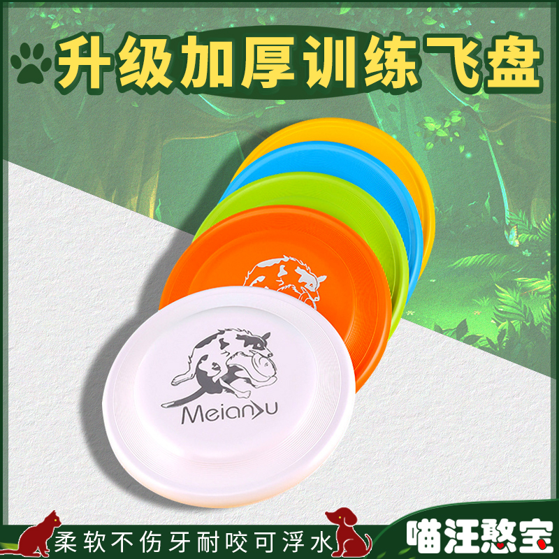 狗狗飞盘狗专用飞盘耐咬大型犬金毛用品宠物边牧训练小狗玩具飞碟