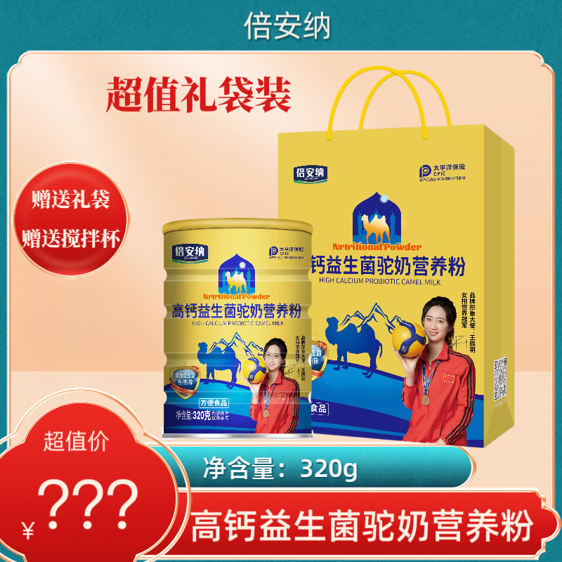  【冠军代言】倍安纳 高钙益生菌驼奶营养粉LT