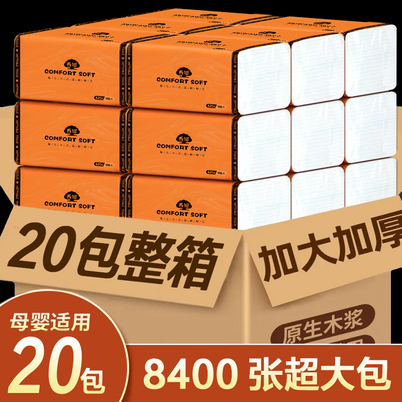 【整箱20大包】大包抽纸家用大号面巾纸加大加厚可湿水母婴餐巾纸