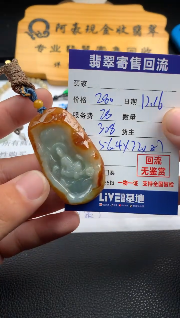 【闪购商品】翡翠颈饰未镶嵌06453