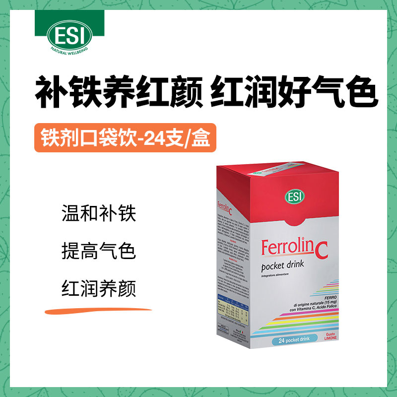 【会员专享】ESI铁剂补铁口服液便携补气血口袋饮-有效期至25年9月