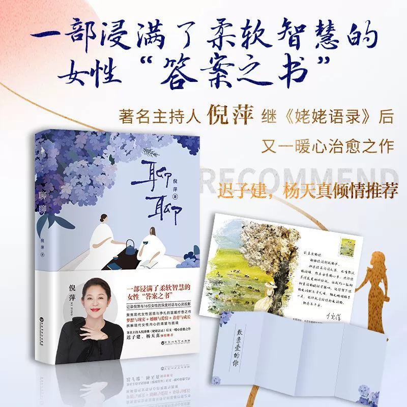 聊聊 倪萍 继姥姥语录后暖心治愈之作