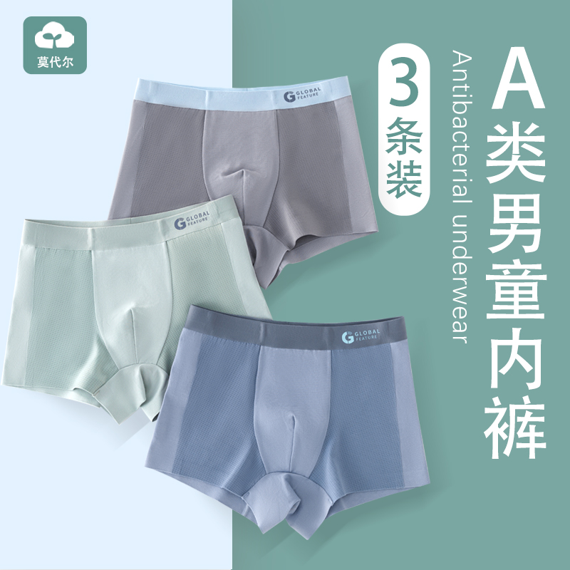 儿童内裤男童纯棉舒适四角裤A类宝宝小孩莫代尔平角短裤大童底裤