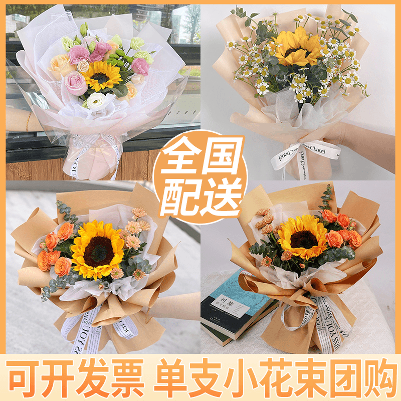 单支向日葵康乃馨玫瑰花小花束鲜花企业团购活动同城花店配送上门