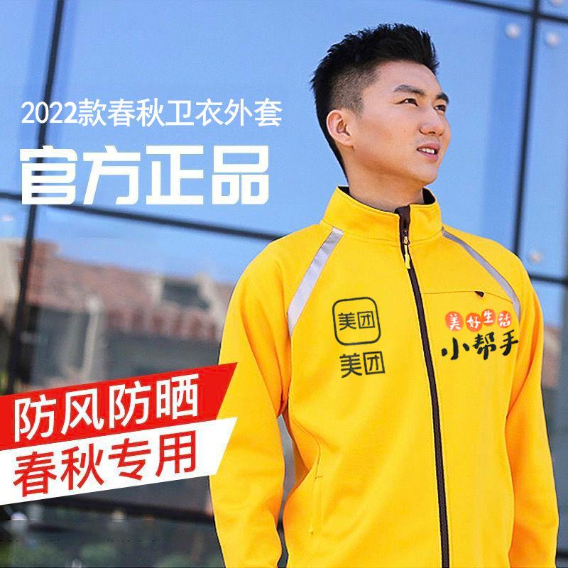 美团骑手衣服春秋卫衣外套长袖美团外送2023装备秋冬衣服冲锋衣