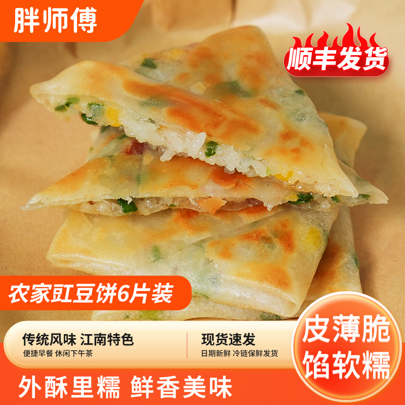 农家手工营养豇豆饼网红脆皮馅饼速食早餐春卷皮咸味传统正宗小吃