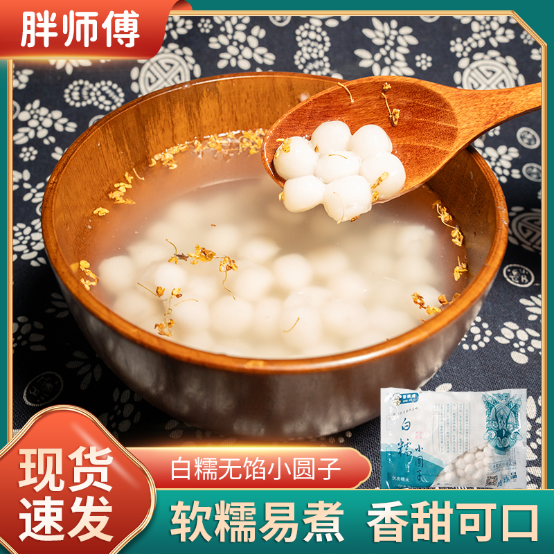 无馅食用糯米小圆子250克营养早餐珍珠元宵纯手工软糯Q弹奶茶甜品
