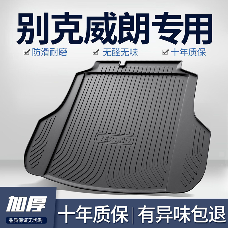 23款别克威朗pro汽车后备箱垫车内饰改装饰用品大全tpe尾箱垫配件