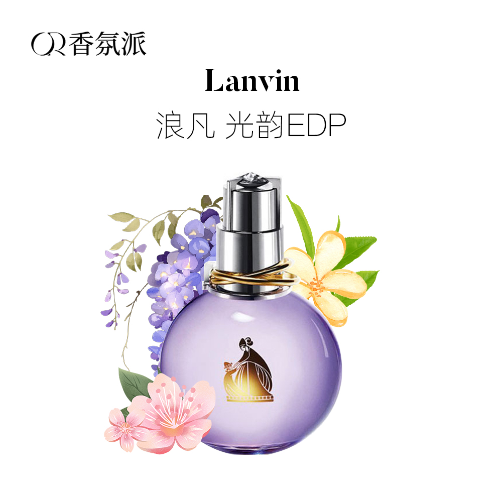 LANVIN浪凡光韵香水浓香EDP30 50 100ml清新花香果香调持久留香