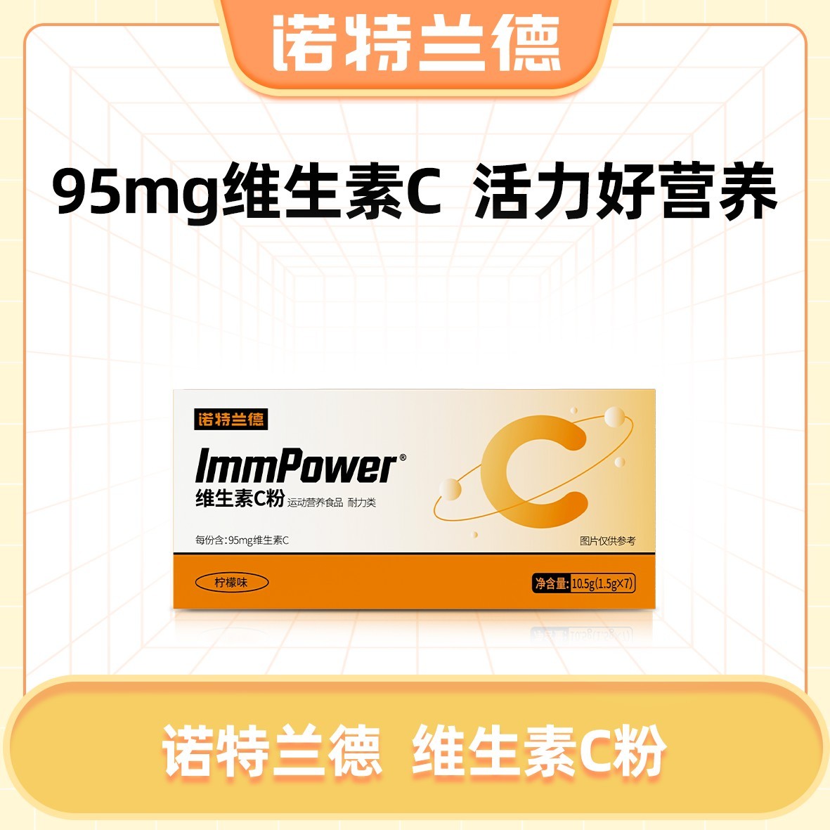 【哲弟妈专属】诺特兰德维生素C粉2种VB营养VC官旗7条/盒