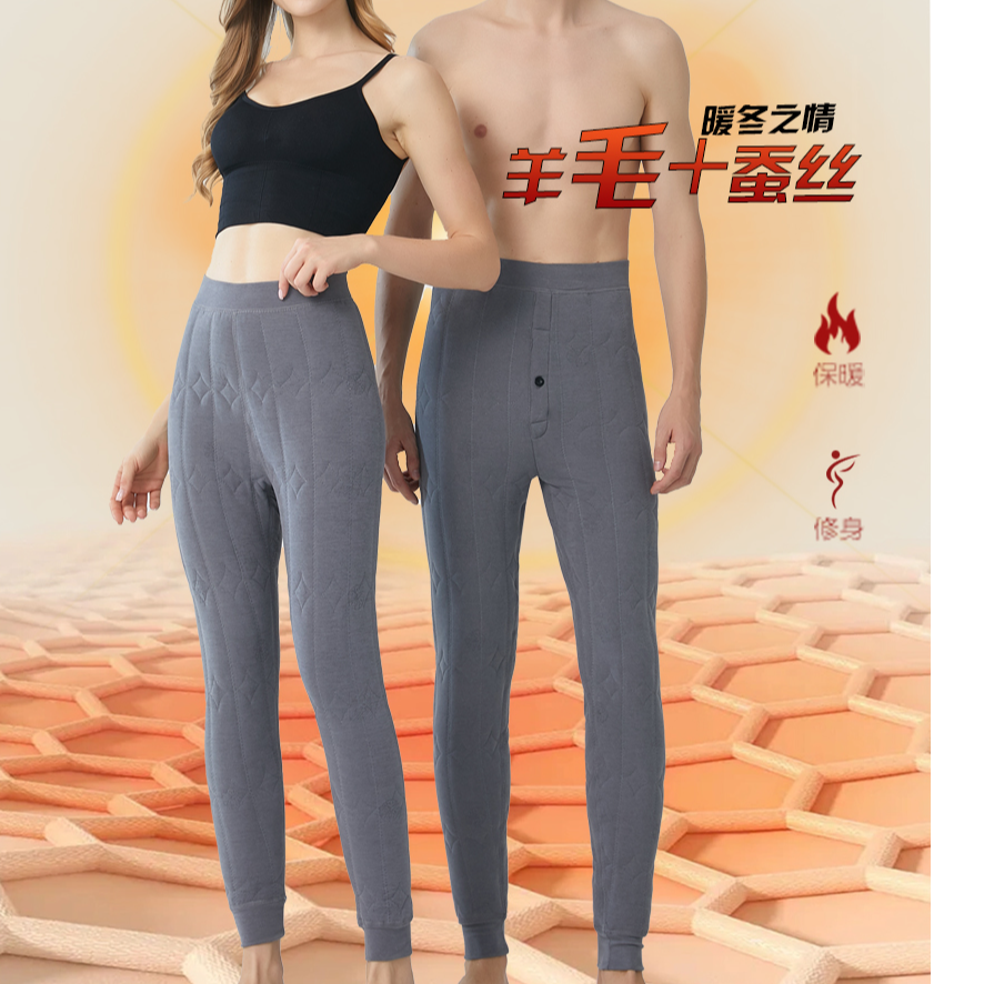 【精致礼盒装】石墨烯羊毛蚕丝夹层情侣款保暖裤2511/2510