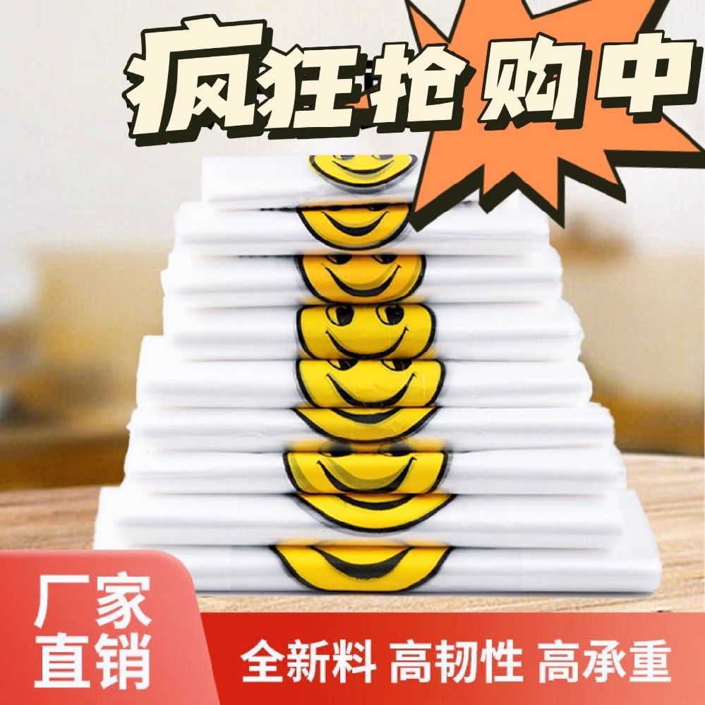 笑脸塑料袋批发加厚方便袋外卖食品包装购物打包背心手提袋子定制