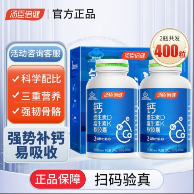 【液体钙DK】400粒正品汤臣倍健液体钙维生素DK软胶囊少年孕妇成人